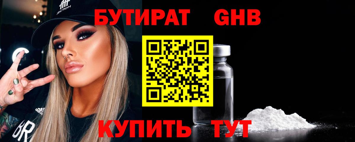 Бутират бутик  Вход с VPN  Каменск-Уральский 