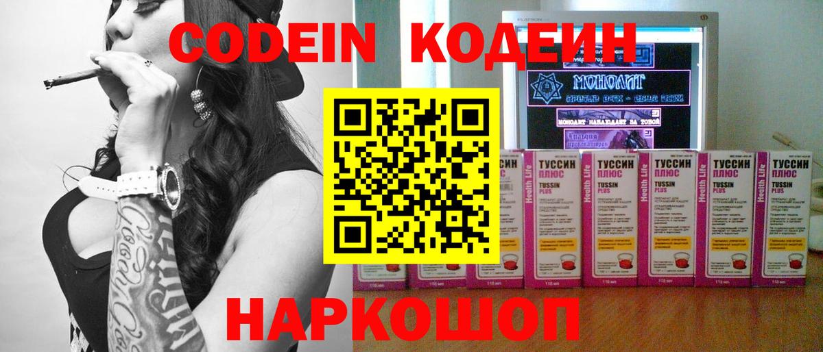 Кодеиновый сироп Lean напиток Lean (лин)  Codein Purple Drank  Каменск-Уральский  Вход с VPN 